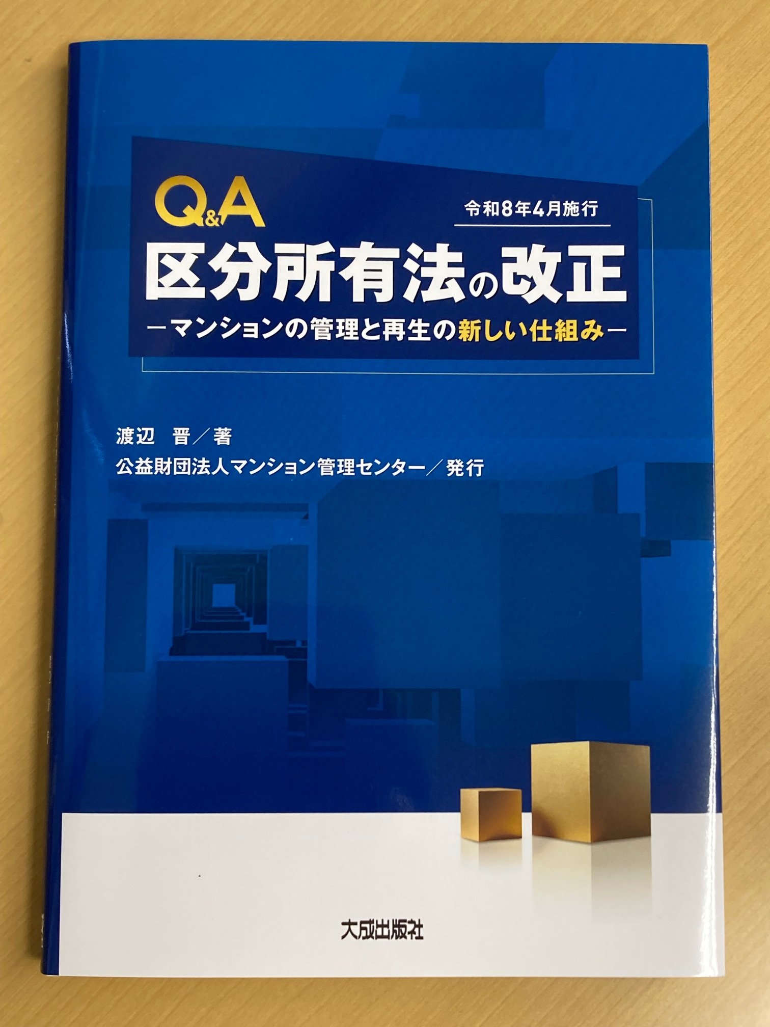 優良宅地認定事務必携 改訂4版/大成出版社/建設省建設経済局（