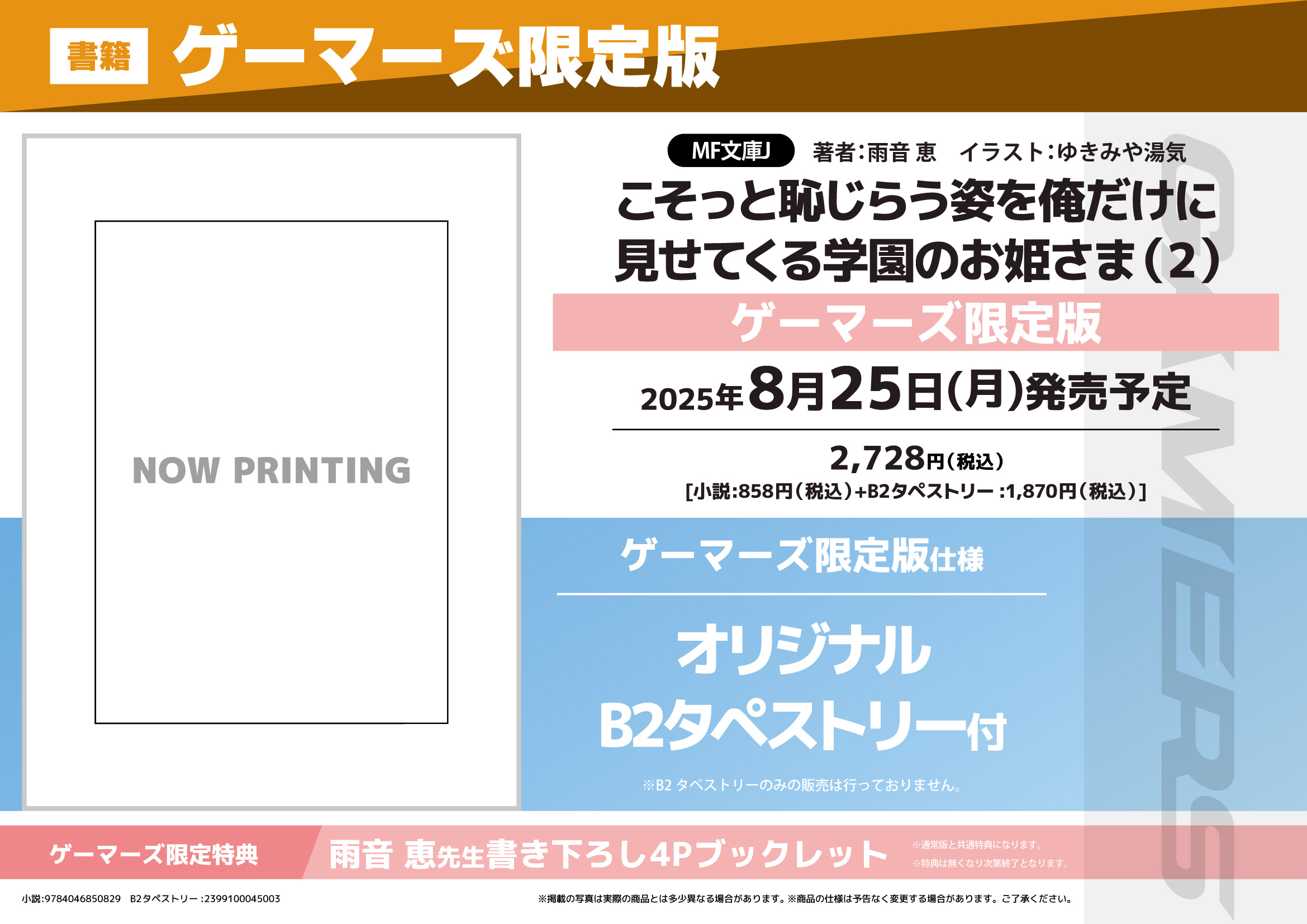 特典 ゲーマーズ 4 isekaiojisan12tokuten_5.jpg?