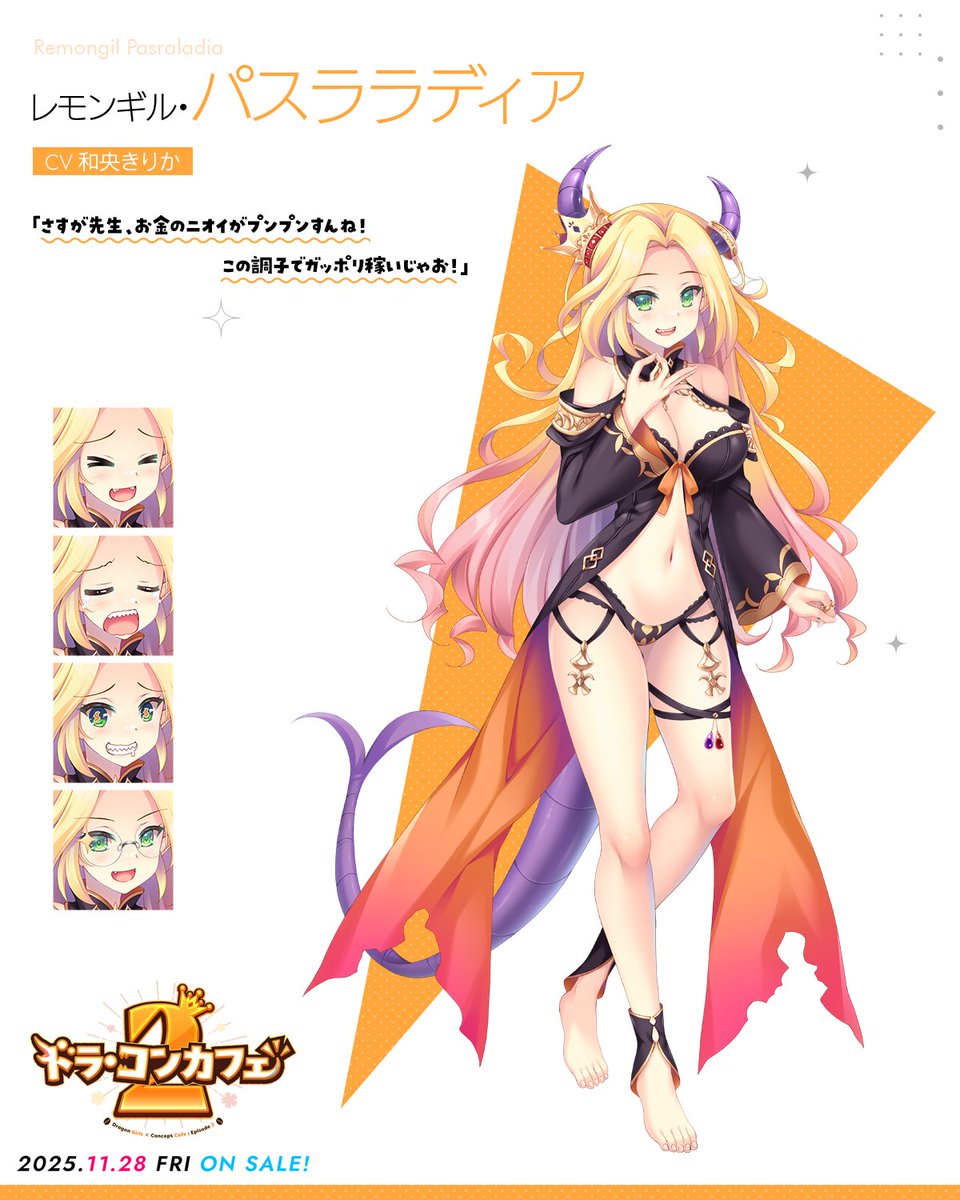 Cuteuphoria's tweet image. 「パスラ」ことレモンギル・パスララディアは、異世界フィアバーンを統べる七王竜の1匹で「値の王竜」と呼ばれています🐲

猪突猛進で行動力の塊、そしてお金や財宝が大好きな銭ゲバドラゴン娘です💰
七王竜いちのトラブルメーカーですが、愛嬌があって憎めない得な性分でもあります😘…