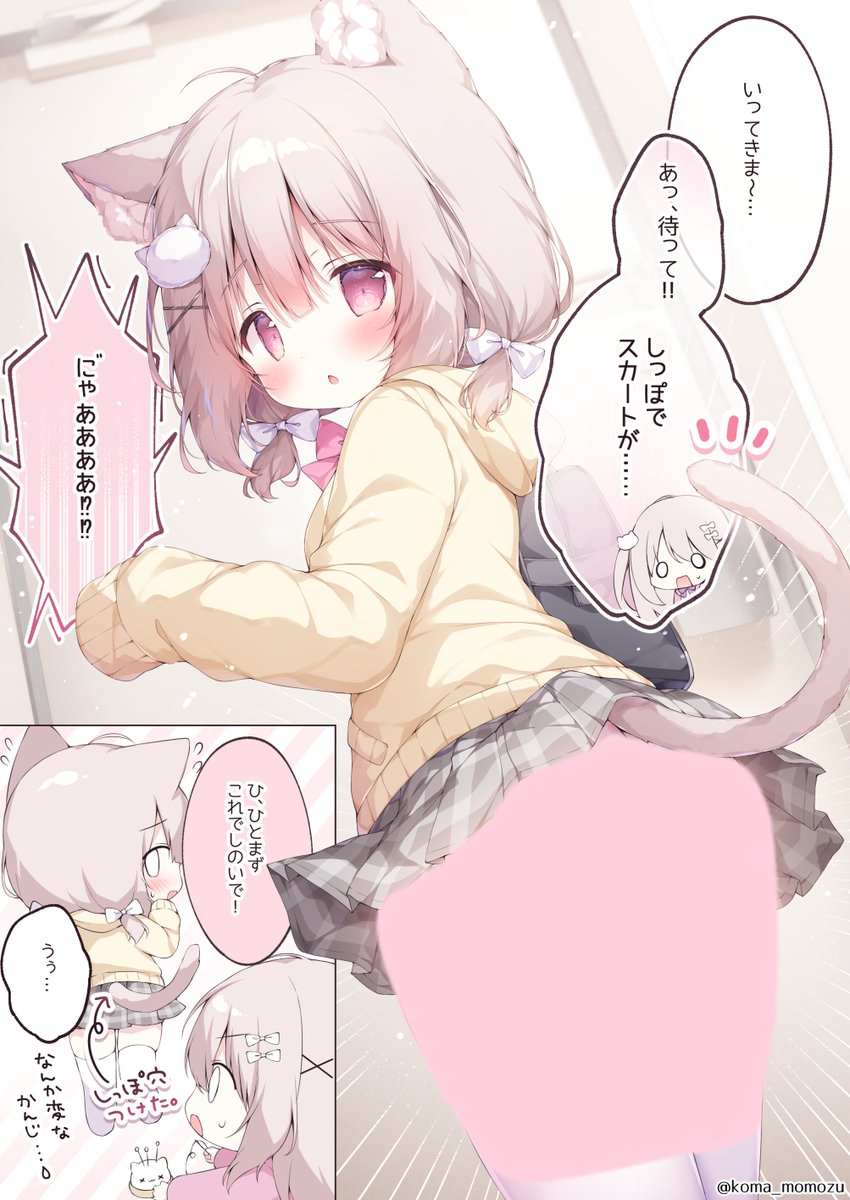 猫耳の生えた妹ちゃん②
「いってきま～…」
※事情により再投稿 