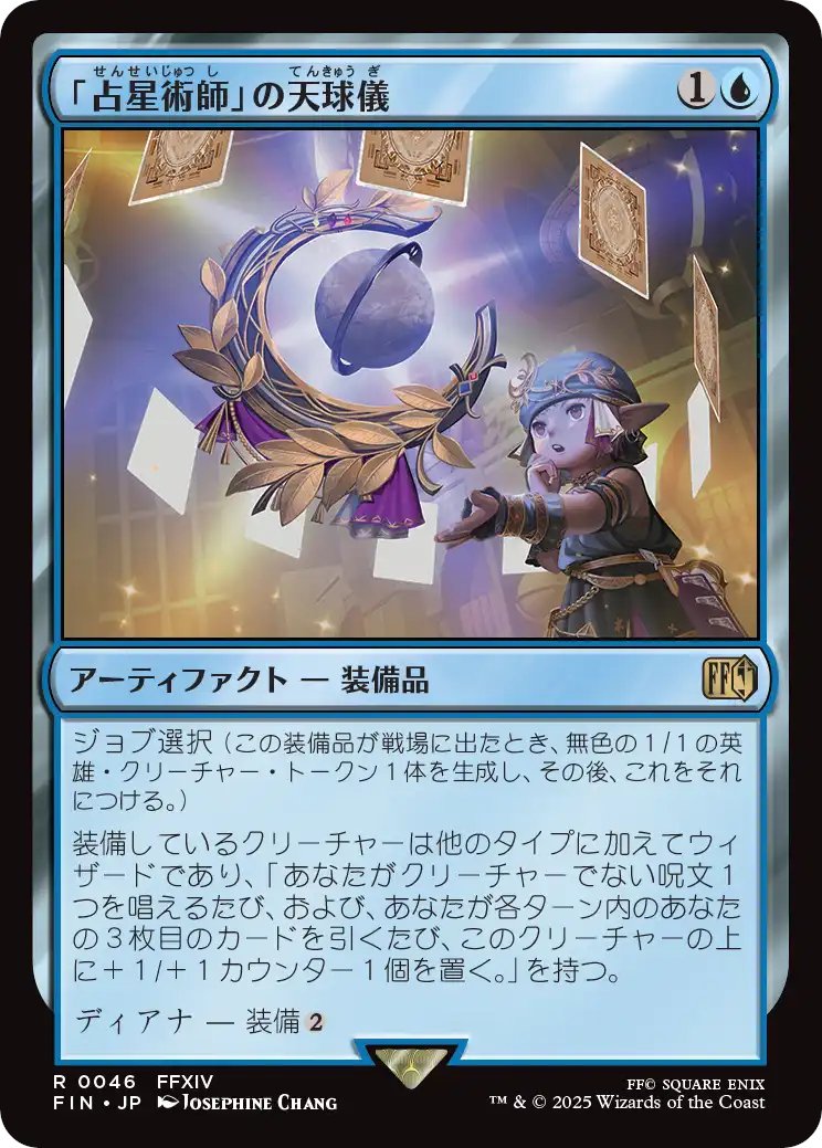 「占星術師」の天球儀　3枚セット マジック ザ・ギャザリング MTG FINAL FANTASY Foil 「占星術師