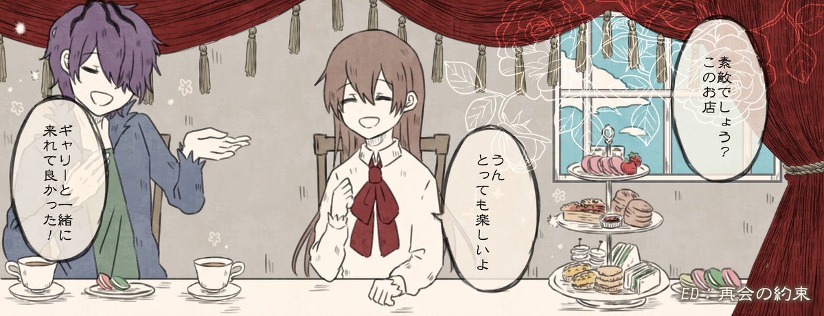 『いつまでも一緒!』
※タップ推奨 
