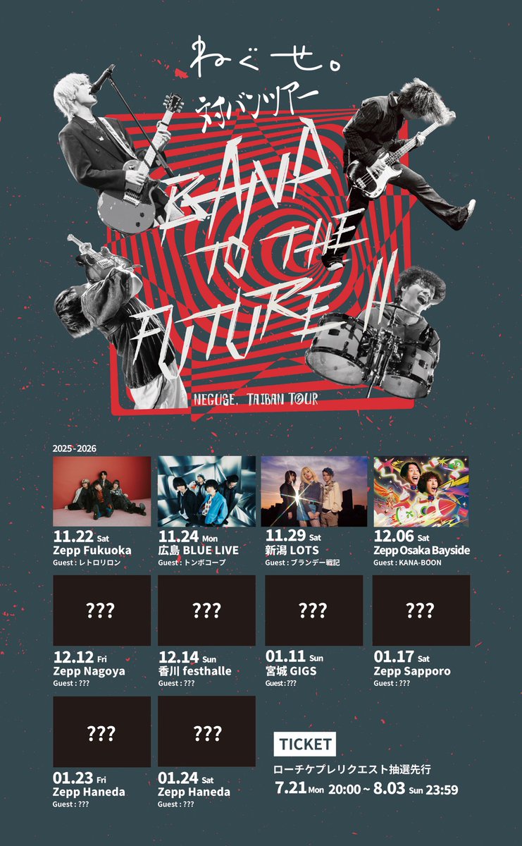 ねぐせ。対バンツアー
「BAND TO THE FUTURE Ⅱ」

対バンツアー第1弾ゲスト🎱

レトロリロン
トンボコープ
ブランデー戦記
KANA-BOON

※全公演ゲストあり

プレリクエスト先行受付中！
※8/3(日)23:59まで受付
l-tike.com/neguse/

#ねぐせ対バンツアー