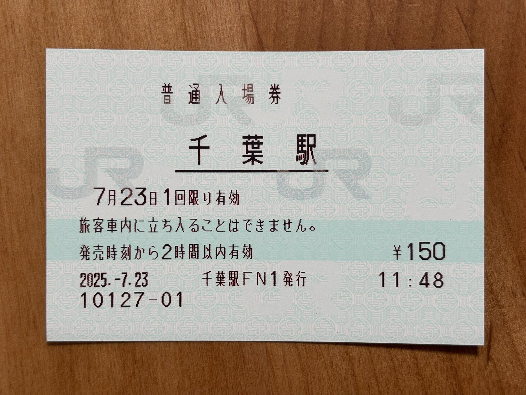 入場券 窓巡り on X: 