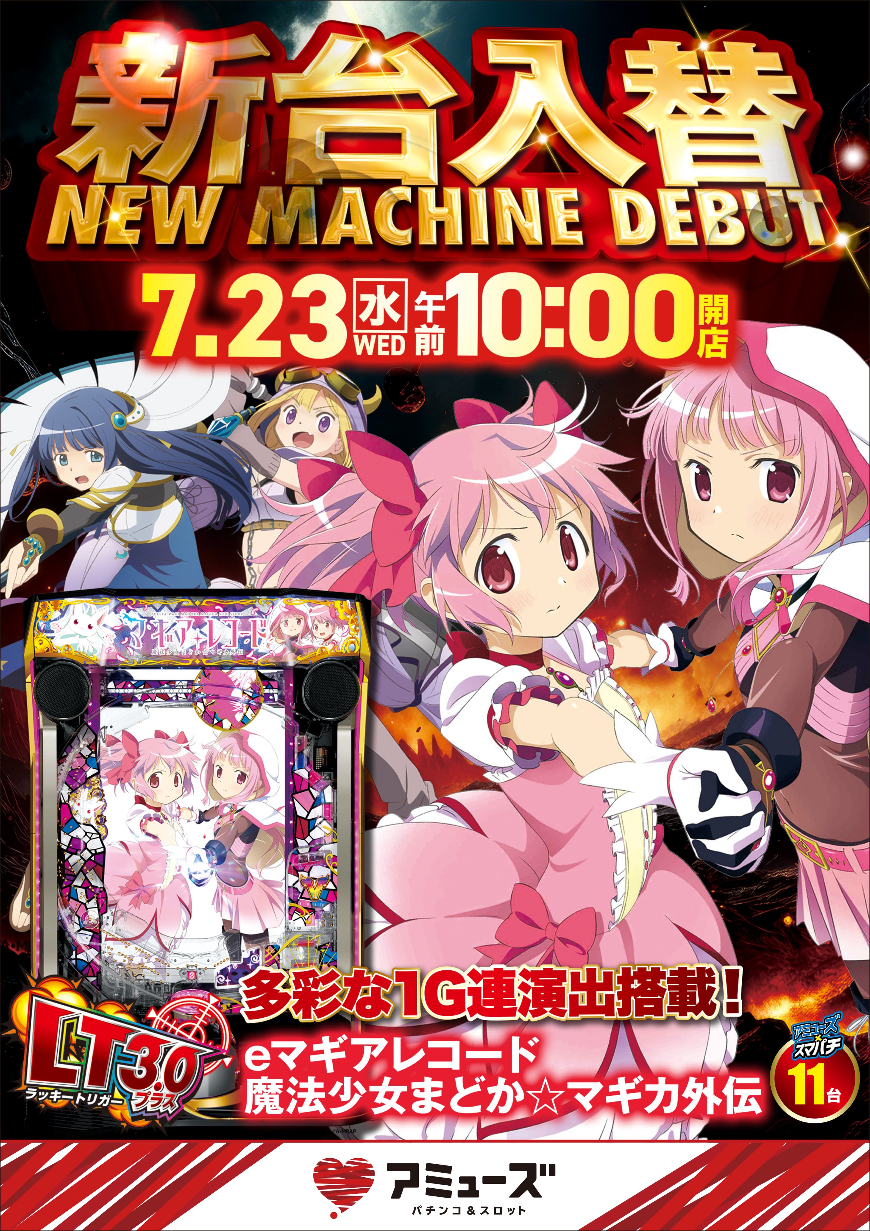 スマパチ マギアレコード 装飾物 （e マギアレコード 魔法少女