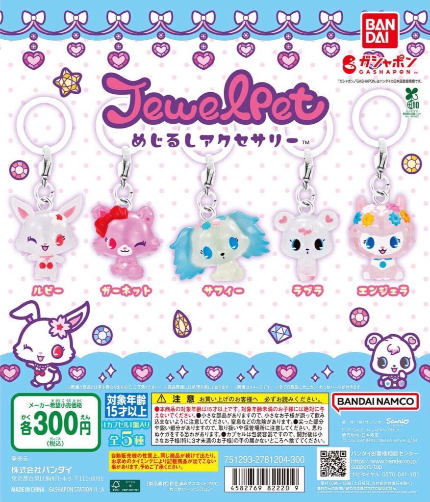 ⚠️お問い合わせ商品⚠️ ︎🌟ジュエルペット めじるしアクセサリー