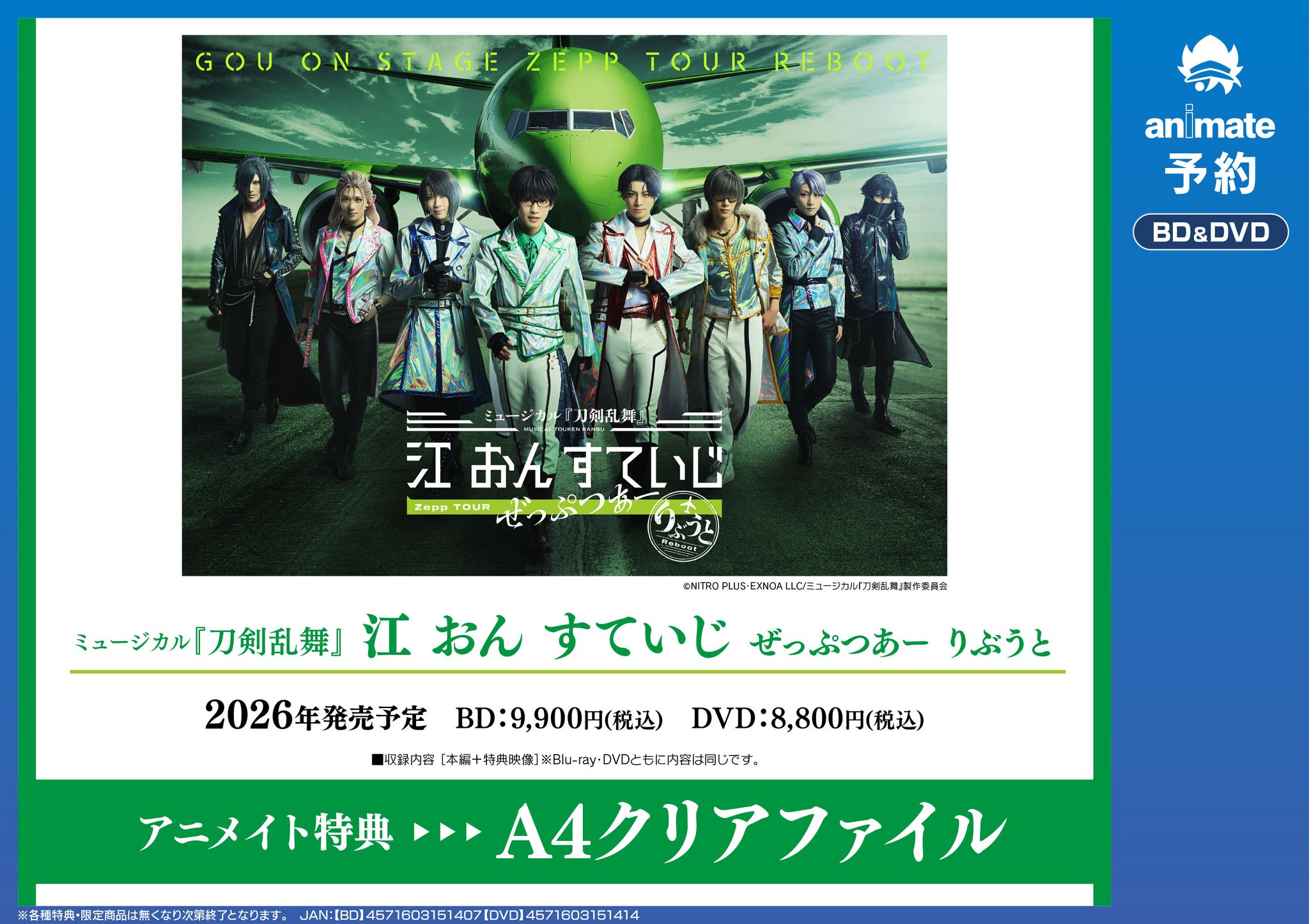 ✧ 『 映画刀剣乱舞-黎明 』 DVD 3枚組 封入特典+アニメイト特典 ✧ 映画刀剣乱舞-黎明-』入場者プレゼント第3弾ビジュアルが解禁