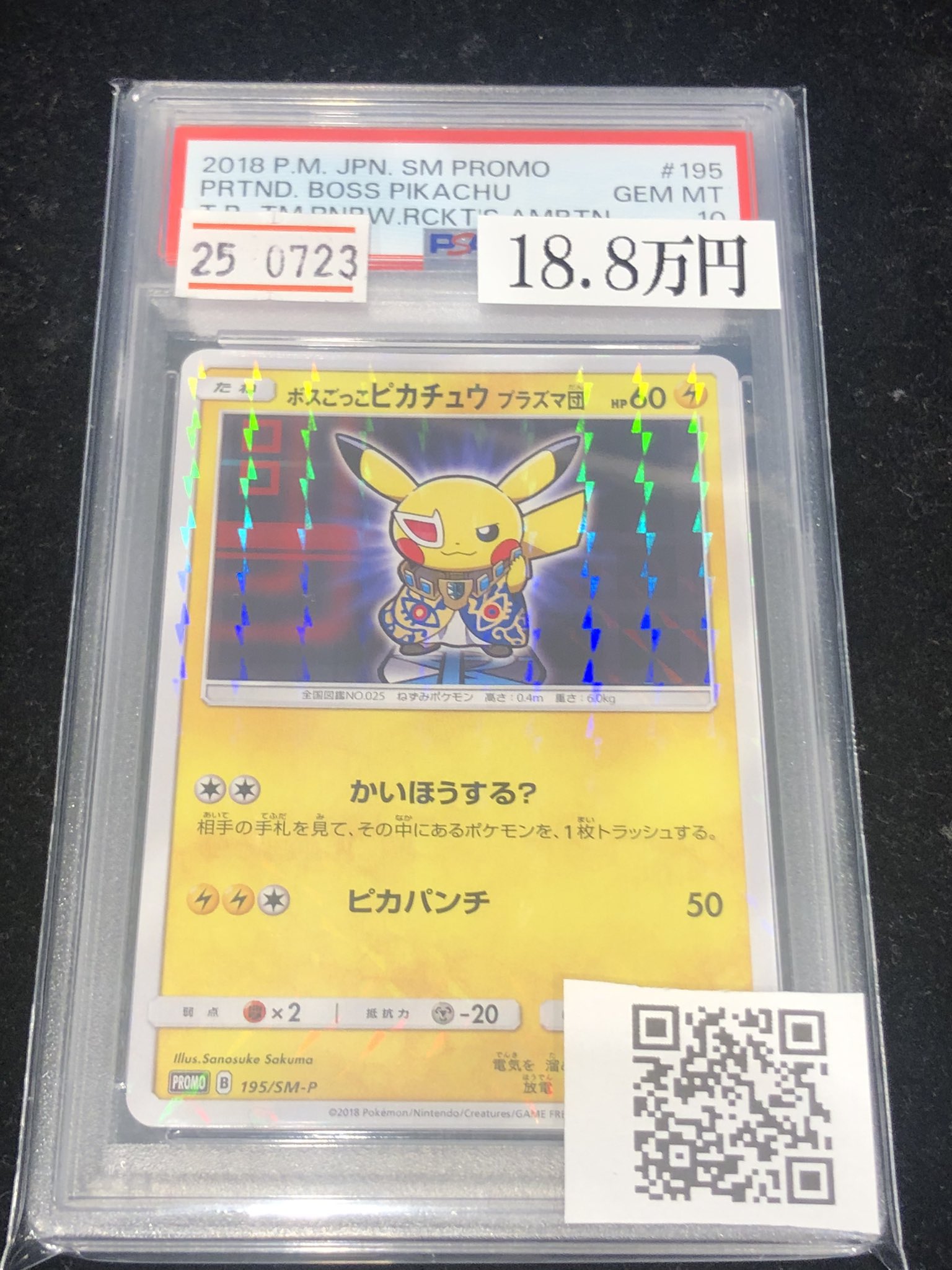 【PSA10】ボスごっこピカチュウ　プラズマ団　195/SM-P PSA10】ボスごっこピカチュウ プラズマ団 PROMO 195/SM-P (Used