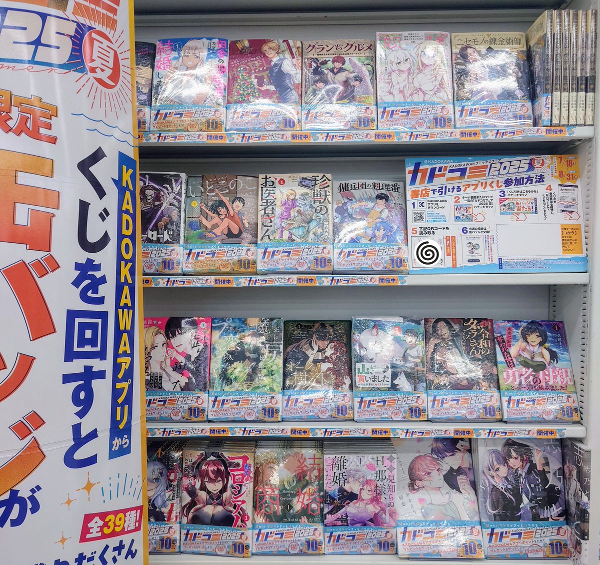 カドコミフェア2025 】 一部店舗限定‼ 人気作品の限定缶バッジがその場