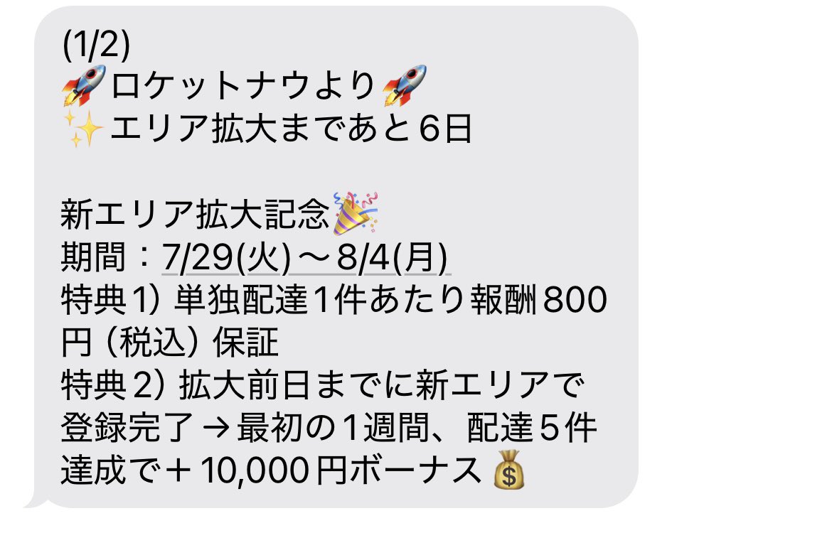 matsutoshisan's tweet image. 【吉報】ロケットナウ、さらにエリア拡大
新エリアで1万円チャンス🚀
↓こちらからの登録でさらに2,000円🔥
rocketnowdriver.app.link/rxPnUiHueVb
※ 〜7/31(8/1以降は特典1,000円)