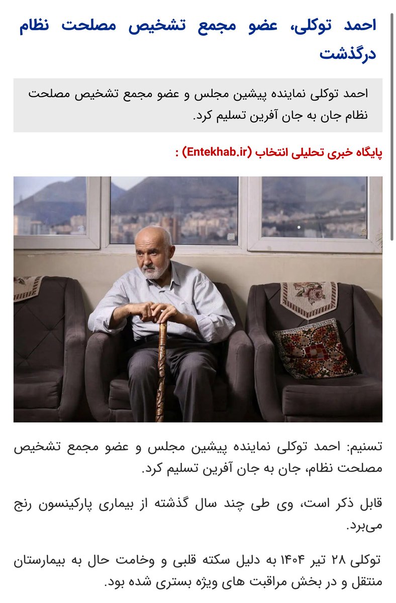 GhorbaniiNiyak's tweet image. The Islamic Republic’s exports to hell are clearly on the rise. Today, Ahmad Tavakoli member of the Expediency Council and former MP was successfully dispatched.
Hell has confirmed receipt.