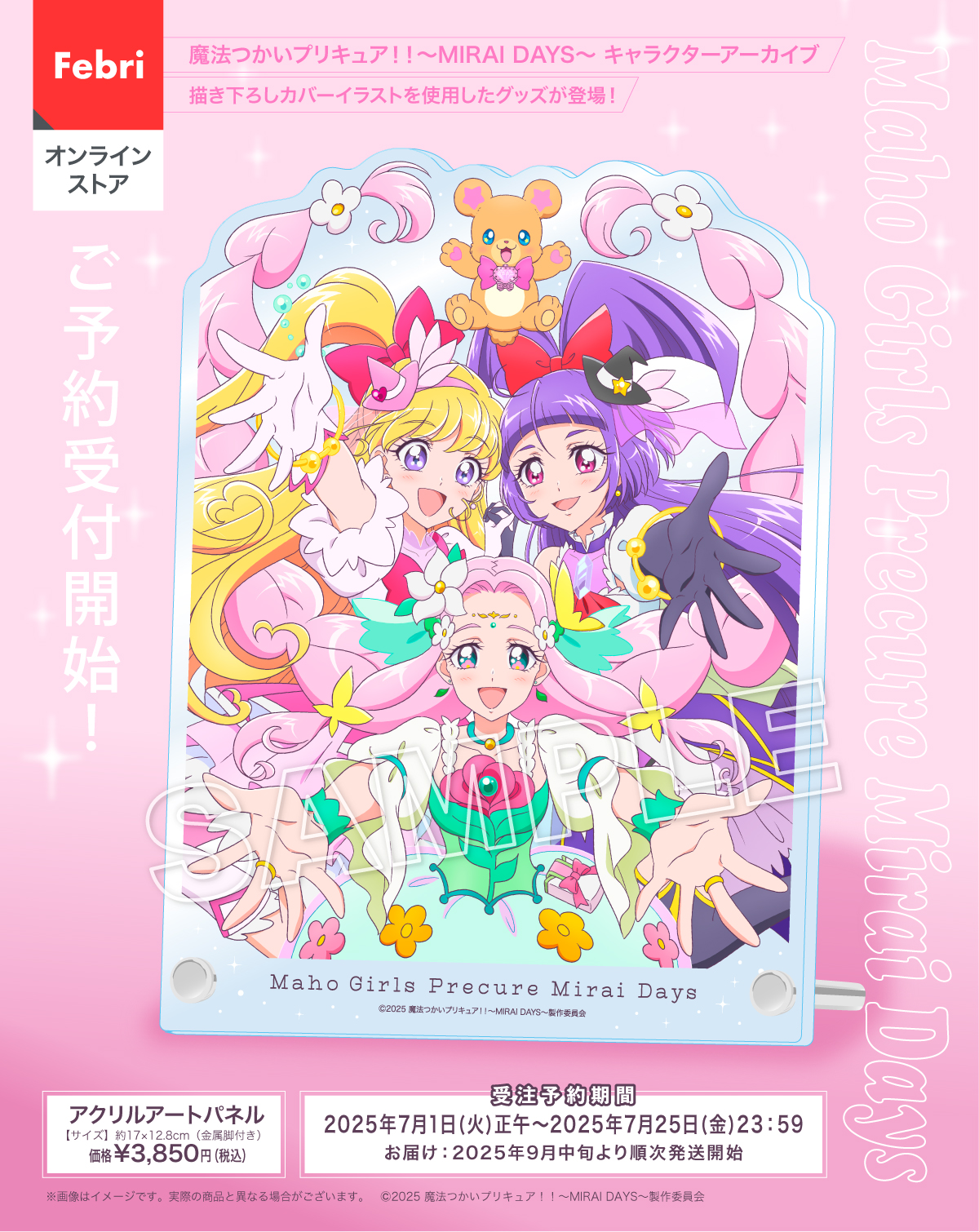 B2 魔法つかいプリキュア！！ ~MIRAI DAYS~ 番宣ポスター 魔法つかいプリキュア！！～MIRAI DAYS～』Blu-ray豪華版 下巻