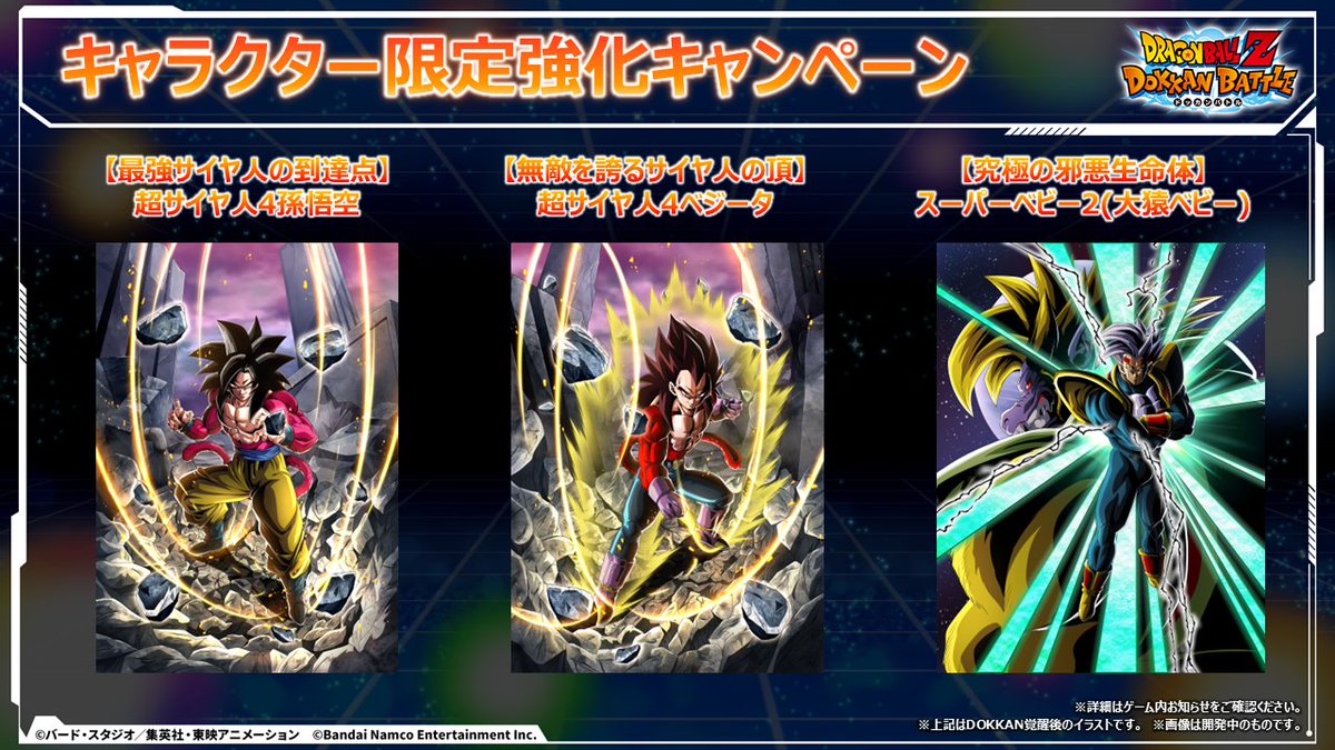 dokkan_official's tweet image. \#GlobalDokkanCP 第2弾記念生放送配信中/
💥キャラクター限定強化CP💥
【最強サイヤ人の到達点】超サイヤ人4孫悟空
【無敵を誇るサイヤ人の頂】超サイヤ人4ベジータ
【究極の邪悪生命体】スーパーベビー2(大猿ベビー)
この機会を見逃すな!
📺youtube.com/live/-huV_06Xh…
#ドッカンバトル
