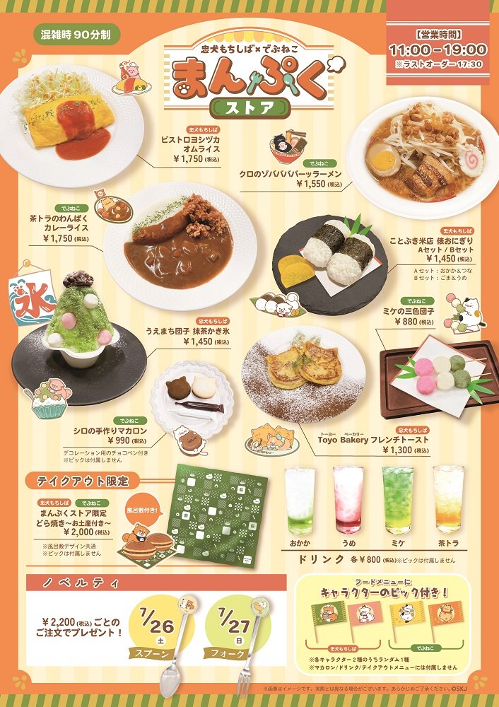 c_mochishiba's tweet image. #忠犬もちしば x #でぶねこ
🍙まんぷくストア☕
============
【コラボカフェ メニュー紹介🐾】
キャラクターをモチーフにしたお食事を
お楽しみいただけます🍽️
※どら焼きセットのみテイクアウトです。
詳細はこちら▼
mochishiba.skj.jp/news/popupcafe…