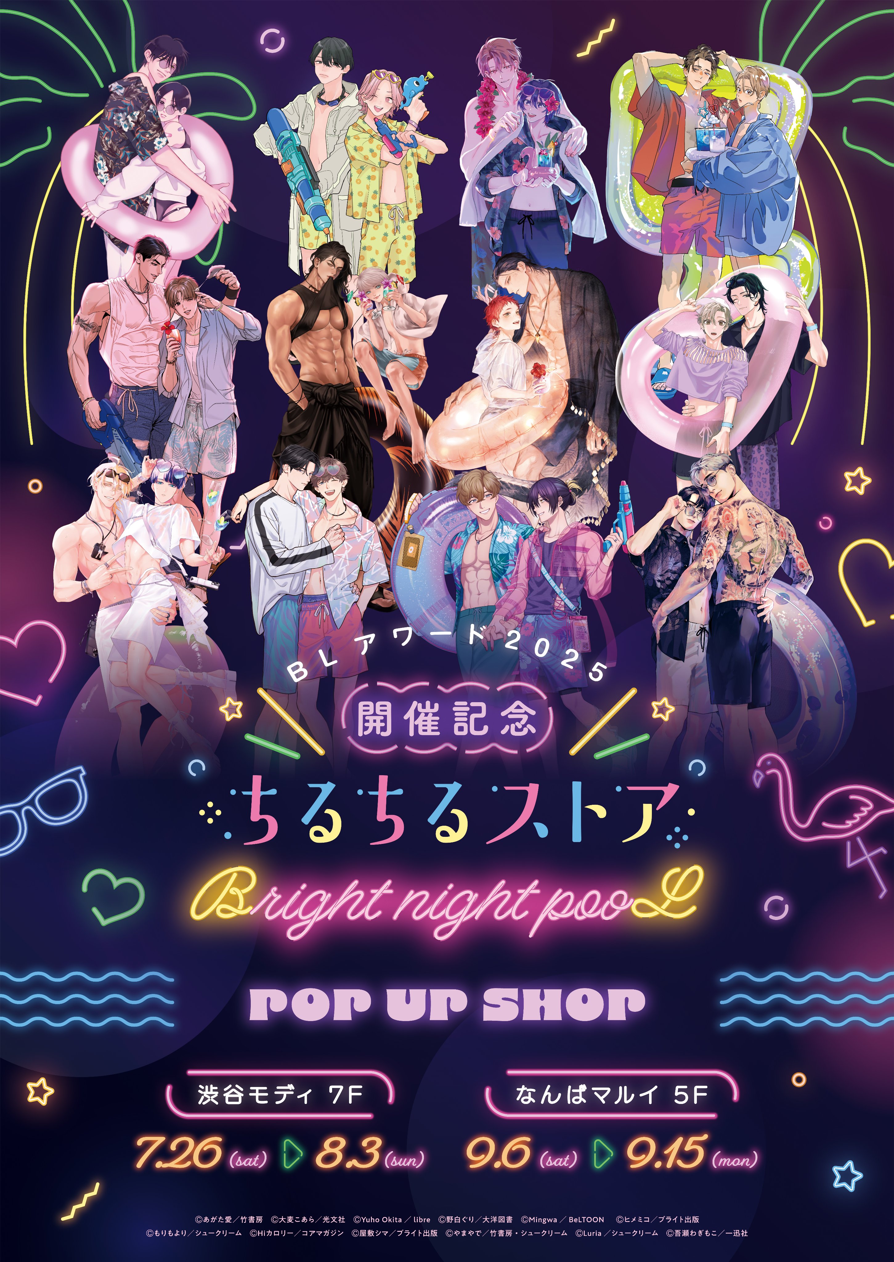 25時、赤坂で 夏野寛子 BLキャラクター総選挙 2024 記念ちるちる 25時