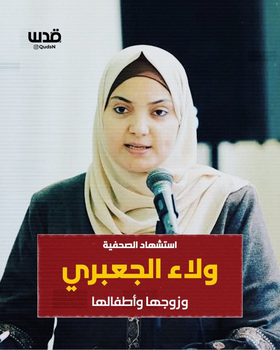 PalestineChron's tweet image. 📷 The Gaza media office confirms:
231 Palestinian journalists have been killed—most recently, Tamer Al-Za’anin and Wala’ Al-Jaabari.
It condemns Israel’s deliberate targeting of the press.