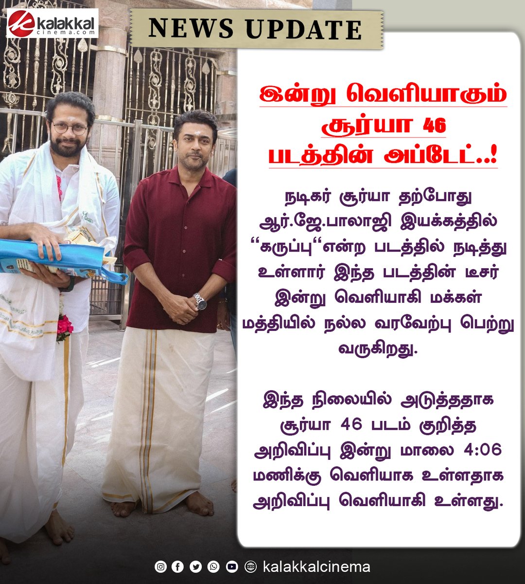 இன்று வெளியாகும் சூர்யா 46 படத்தின் அப்டேட்..!

#Suriya46 #Suriya50 #Karuppu #HBDSuriya #HappyBirthdaySuriya #Kalakkalcinema
