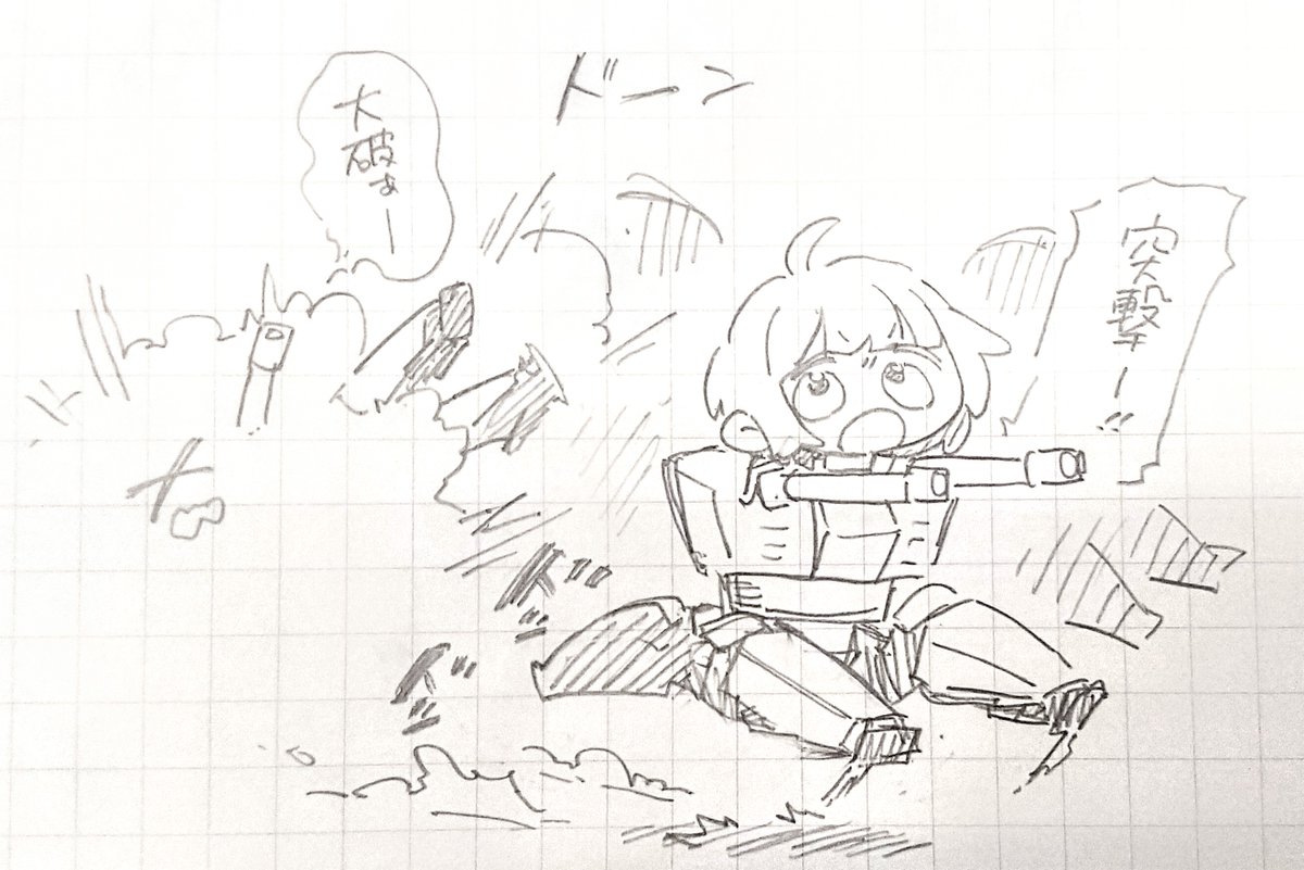 \とつげきー/ \うてー/ \たいはー/ 