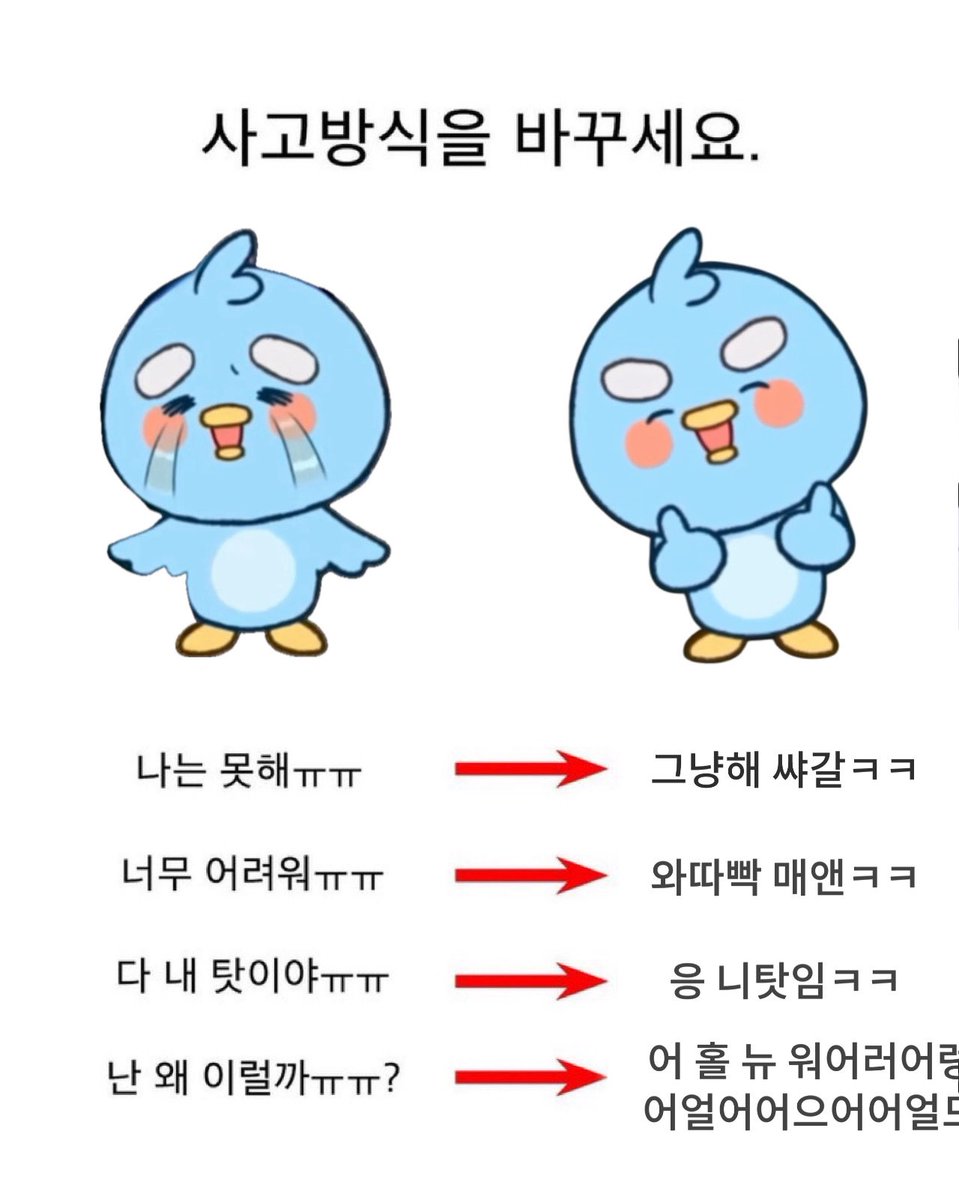 사고방식을 망난이하세요