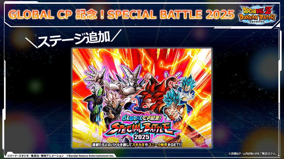 dokkan_official's tweet image. \ #GlobalDokkanCP 第2弾記念生放送配信中/
今後開催予定のイベント
◾️特別編イベント「灼熱の真剣勝負」
ステージ追加
◾️GLOBAL CP記念!SPECIAL BATTLE 2025
◾️超連携‼タッグバトル
詳細は今後のゲーム内お知らせをチェック!
📺youtube.com/live/-huV_06Xh…
#ドッカンバトル #ドラゴンボール