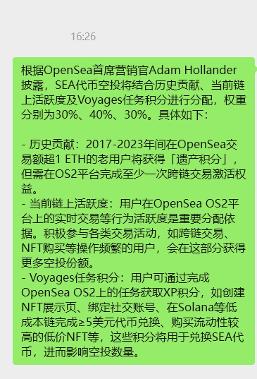 chaozuoye's tweet photo. 不确定真伪,群里都在传
来自@opensea CMO @HollanderAdam ,大哥能证伪一下不
2017-2023年间的老用户至少需要完成一次跨链交易来激活权益
#opensae #Airdrops $sea https://t.co/M6lC2Of67q