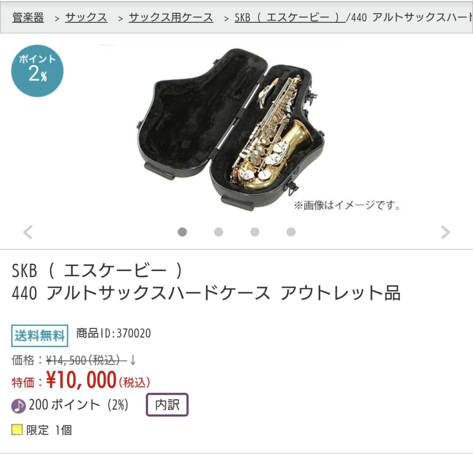 SKB アルトサックス用 ハードケース Amazon | SKB アルトサックス用ハードケース 1SKB-440 ブラック