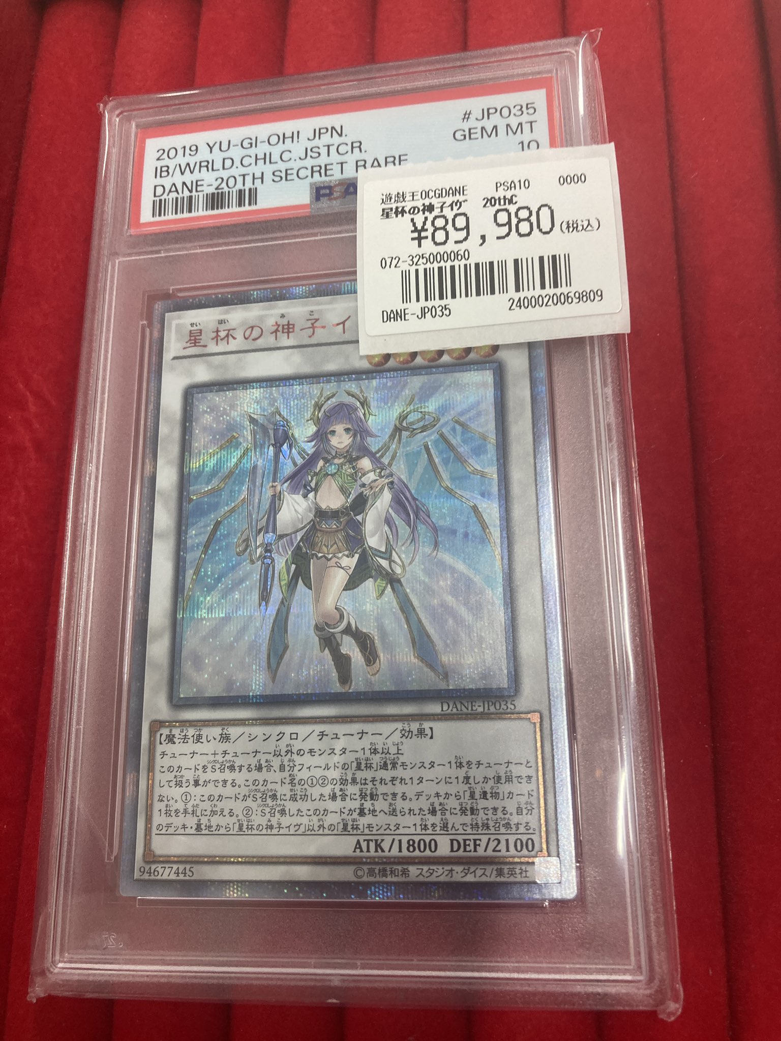 残り一点！　遊戯王　星杯の神子イヴ　シークレット　PSA10 2025年新作 PSA10鑑定済〕星杯の神子イヴ【20thシークレット