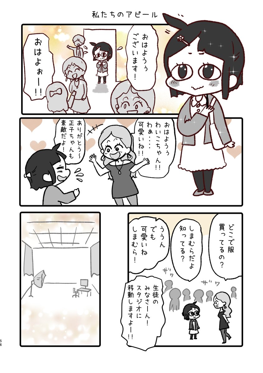 声優学校のマンガ

第四話『私たちは商品なんですから』① 