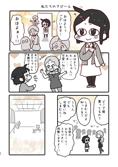声優学校のマンガ

第四話『私たちは商品なんですから』① 