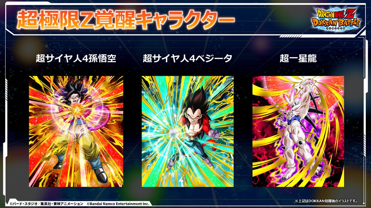 dokkan_official's tweet image. \#GlobalDokkanCP 第2弾記念生放送配信中/
✨計10体が極限Z覚醒✨
ドラゴンボールGTのキャラクターから
7体が極限Z覚醒
3体が超極限Z覚醒決定!
対象は画像をチェック👀
📺youtube.com/live/-huV_06Xh…
#ドッカンバトル