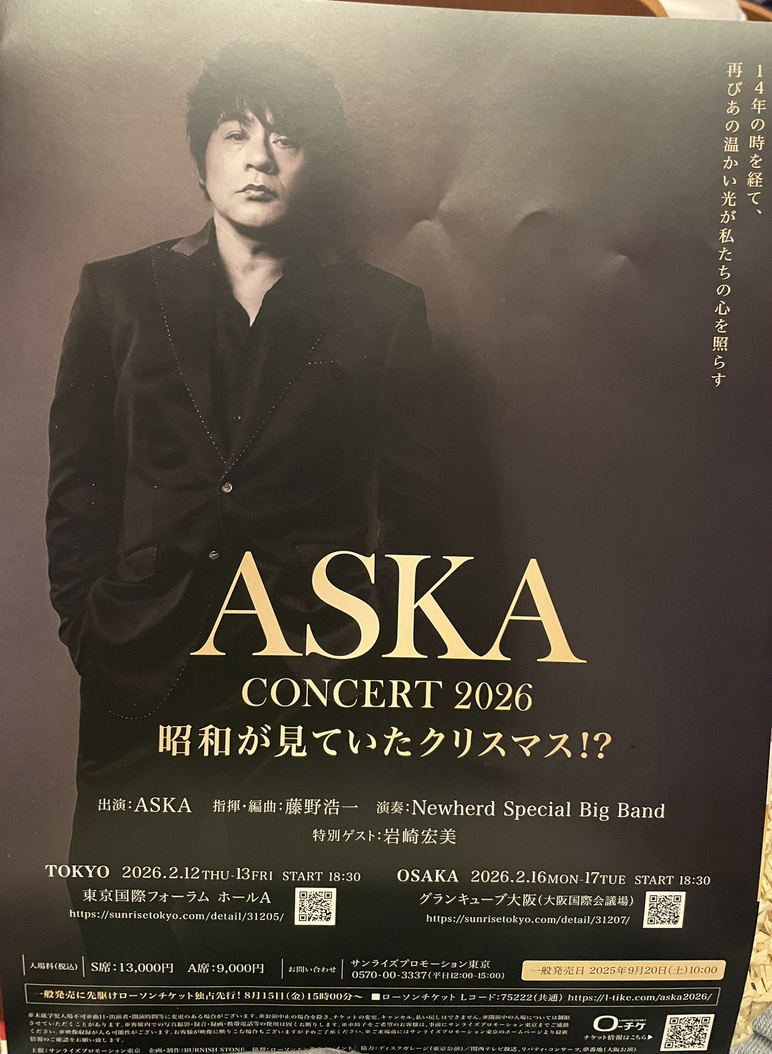 ASKA 昭和が見ていたクリスマス 2009 新品未開封品 ASKA/THE MELODY YOU HEARD THAT NIGHT 昭和が見ていたクリスマス