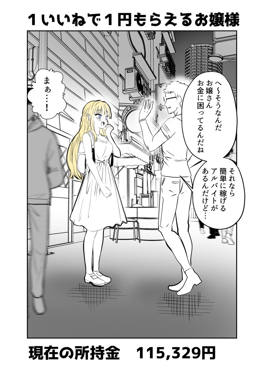 1いいねで1円もらえるお嬢様 6 (1/2) 