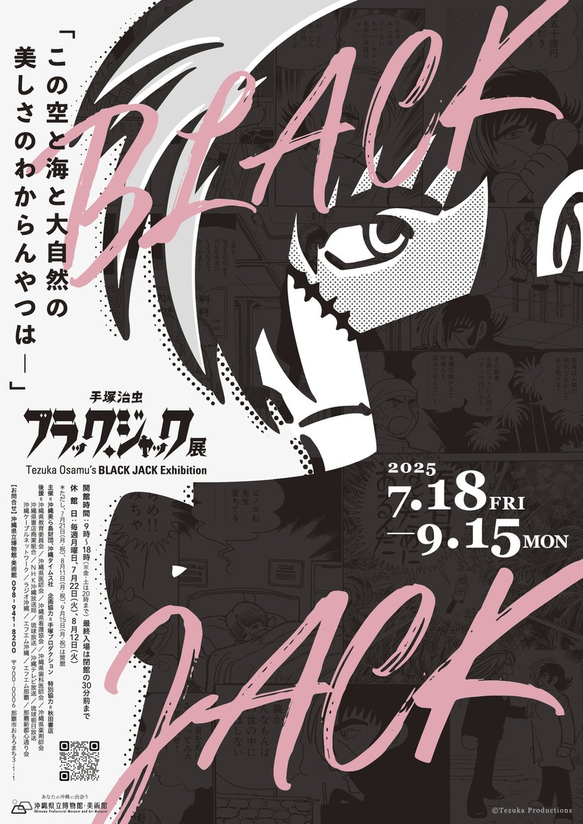 spice_anige's tweet image. 沖縄で『手塚治虫 ブラック・ジャック展』開幕、戦後80年という節目に「命の尊さとは何か」を見つめ直す展示の構成を紹介
@BJExTwt spice.eplus.jp/articles/339447