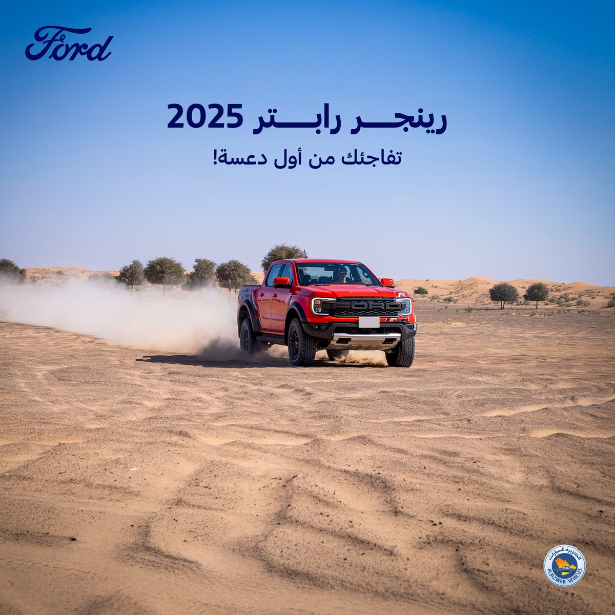 رينجر رابتر 2025
بقوة محرك V6 بسعة 3.0 لتر تيربو،
قولنا وش أول شي يلفت نظرك في وحش زي هذا؟