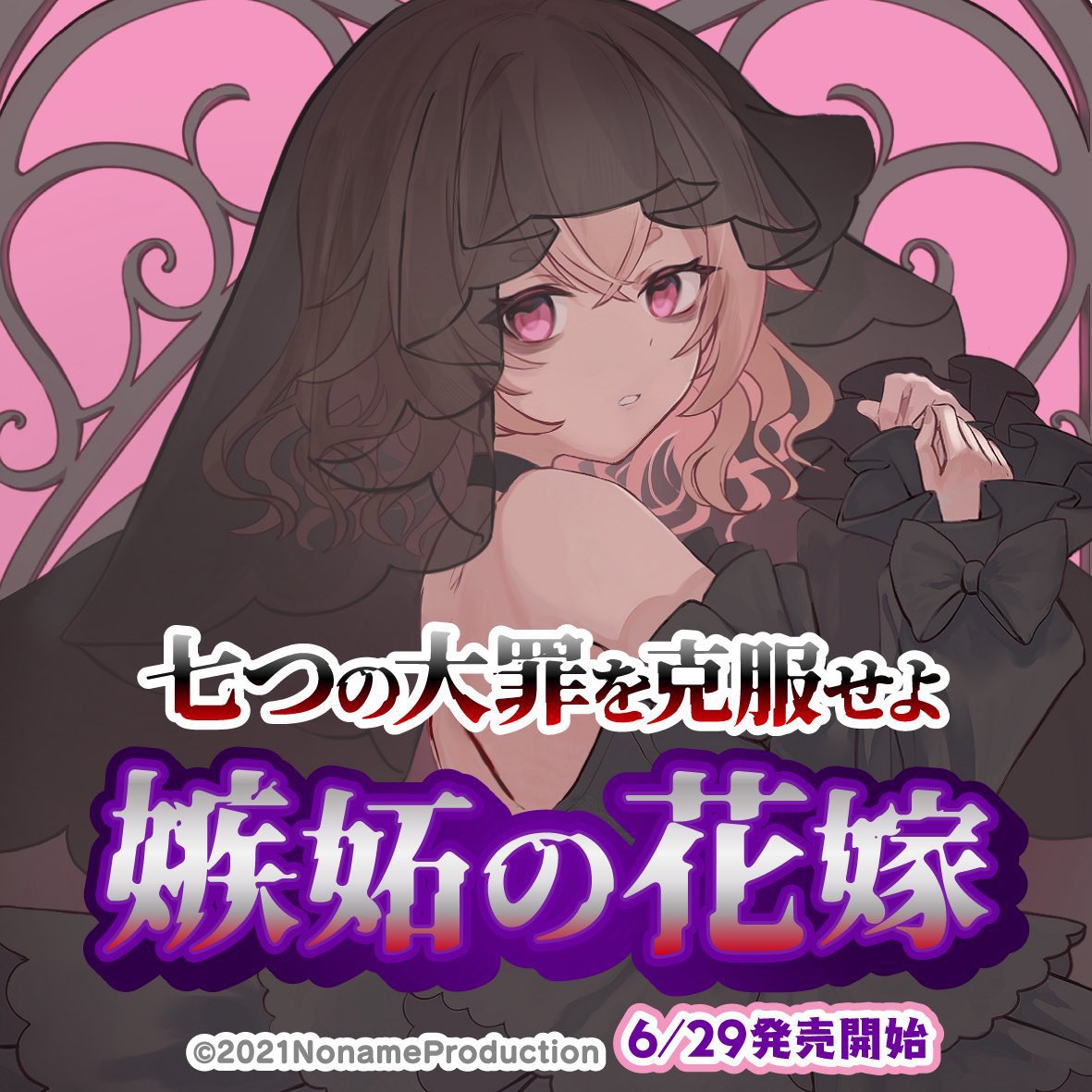 Noname_Pr's tweet image. 🔥桃園りえる七つの大罪を克服せよ🔥
　　　　　〜嫉妬の花嫁〜

桃園りえる（ @riel_momozono ）の公式グッズが販売中​​🕊

7月29日(火)まで‼️

slmn先生描き下ろしの素敵なグッズとなっております！是非ゲットしてみてくださいね！✨

購入は下記URLから👇
nonamepro.booth.pm/items/7106169