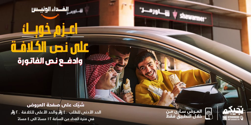 ShawarmerSA's tweet image. اترك كل شي وركّز في وجه خويّك ذا اللحظة👀
الجوع ذابحه؟ اعزمه على نص الكلافة ✋🏻