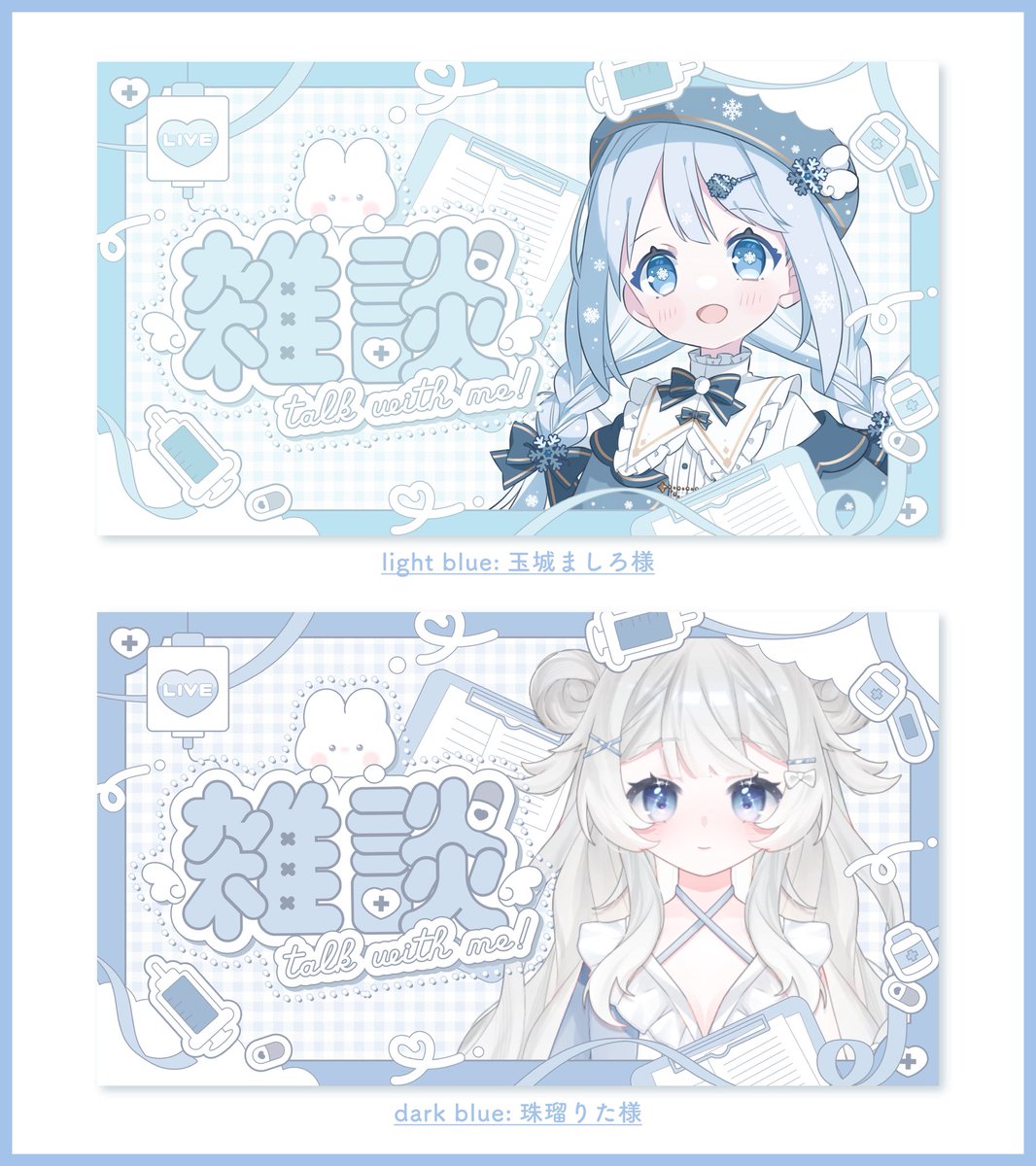 💎｜ #第2回サムネ素材リレー 

青色担当の雨落さいです.ᐟ
主催のusagiさん×病みかわをテーマに制作しました🐰💉🩵

▫️ 使用条件
このポストを♡&amp;RP

▫️無料配布期間
7/23~8/6（23:59迄）

🔗DLはリプ↓