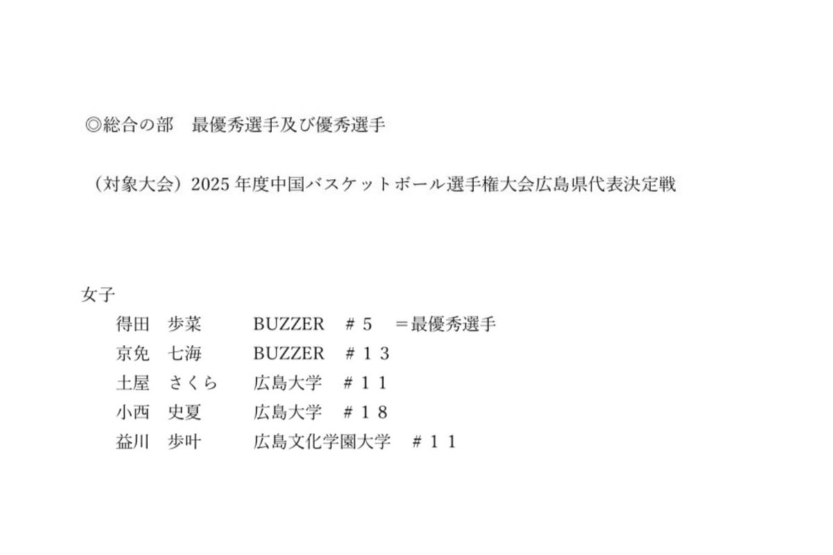 HIROSHIMADFLIES's tweet image. 先日行われました 「2025年度中国バスケットボール選手権大会広島県代表決定戦 兼第101回天皇杯・第92回皇后杯全日本バスケットボール選手権大会 ファーストラウンド」 に #得田歩菜 スクールコーチが出場し、最優秀選手賞に選出されました✨…