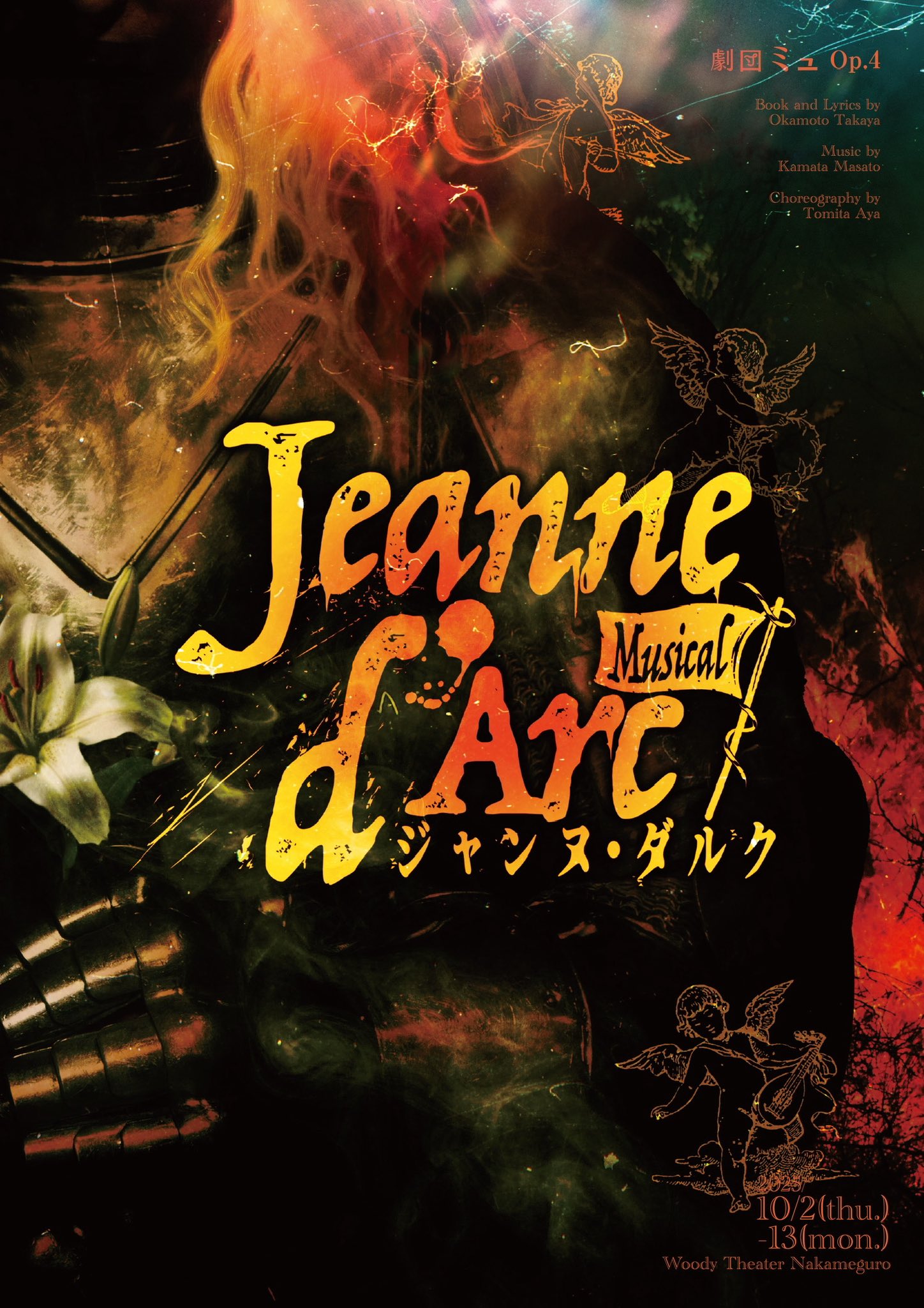 ジャンヌ・ダルク('99仏/米)スペクタクル 劇団ミュ公式 on X: 