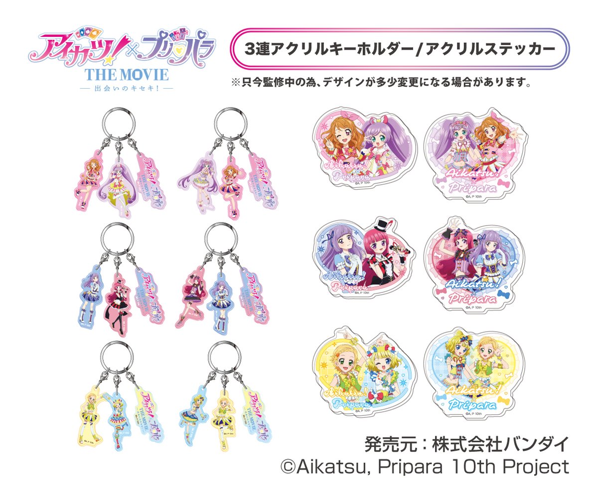 oshi_tsushin's tweet image. 【新商品情報】📢✨
「アイカツ!×プリパラ」の可愛いアクリルステッカーとキーホルダーが登場!
▶︎ご紹介アイテム
✅アイカツ!×プリパラ アクリルステッカー
¥858(税込)
✅アイカツ!×プリパラ 3連アクリルキーホルダー
¥1,078円(税込)…