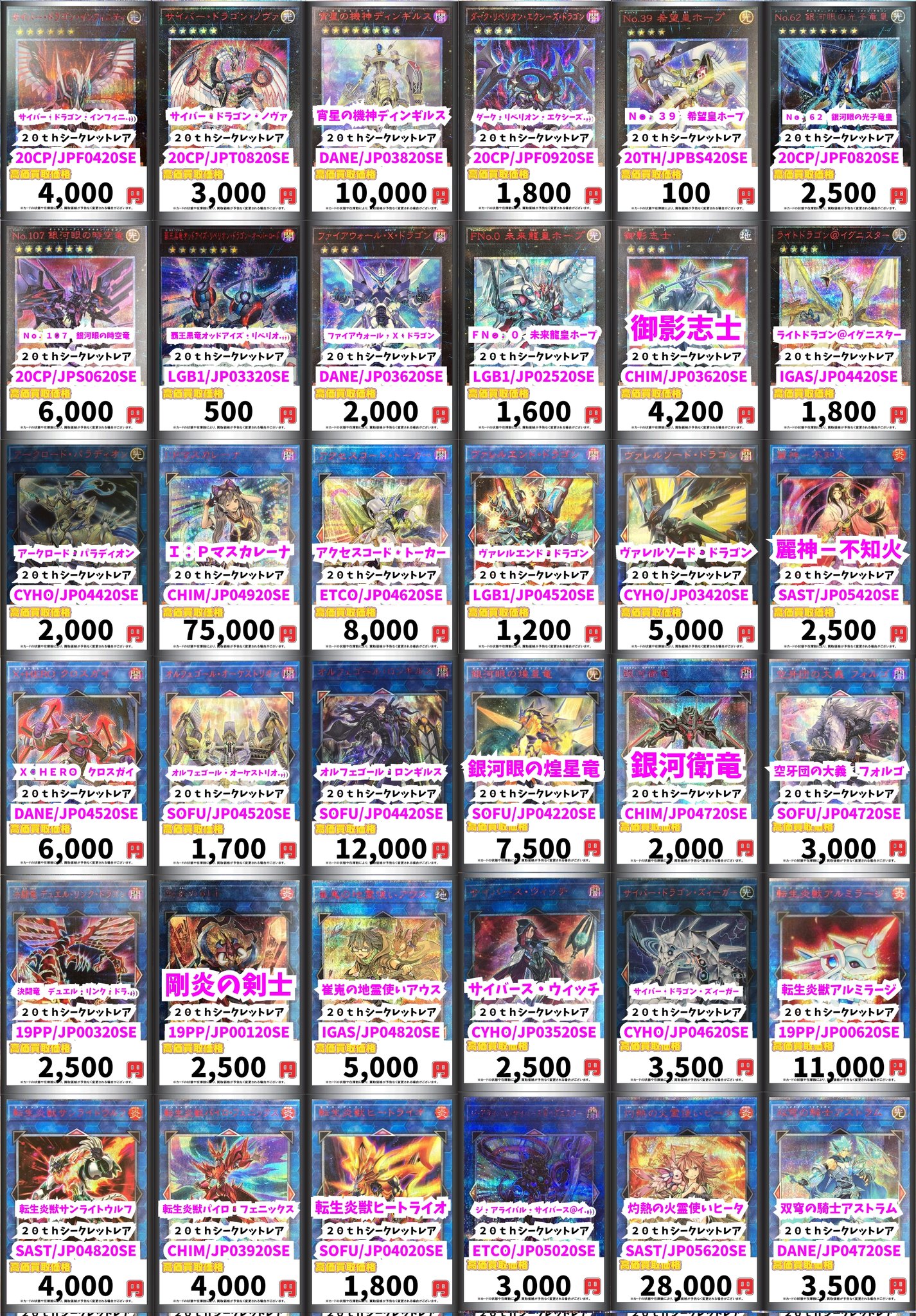 【遊戯王】WCSエクストラシークレット全種類 まとめ売り エクストラパック 第28弾 シークレット☆フェスティバル!! ｜ Z