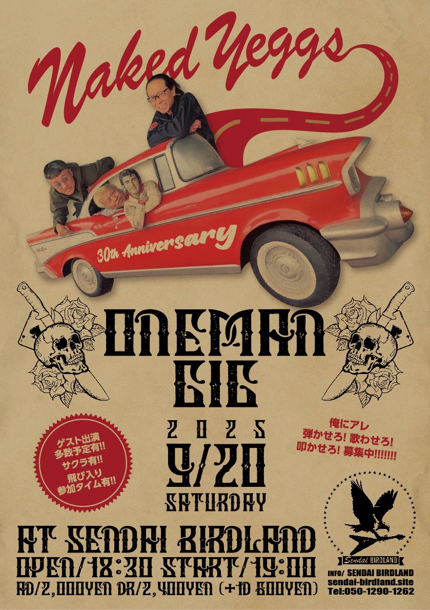 【スケジュール追加！】
9/20(土)
NAKED YEGGS
30th Anniversary ONEMAN GIG
Op/18:30 St/19:00
前売￥2000/当日￥2400(+D別￥600)

NAKED YEGGSの30周年ワンマンが開催決定!!

ゲスト出演多数予定有!!
サクラ有!!
飛び入り参加タイム有!!

俺にアレ弾かせろ!歌わせろ!叩かせろ!募集中!!!!!!