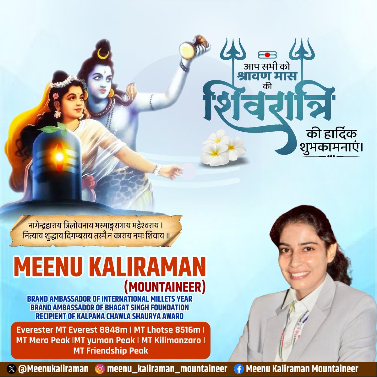 ॐ नमः शिवाय 🙏
श्रावण मास की शिवरात्रि, वह पावन दिन है जब शिव की आराधना से समस्त दुखों का नाश होता है।

शिव भक्ति में लीन रहें, हर मनोकामना पूर्ण हो।

#श्रावण #Shivratri2025