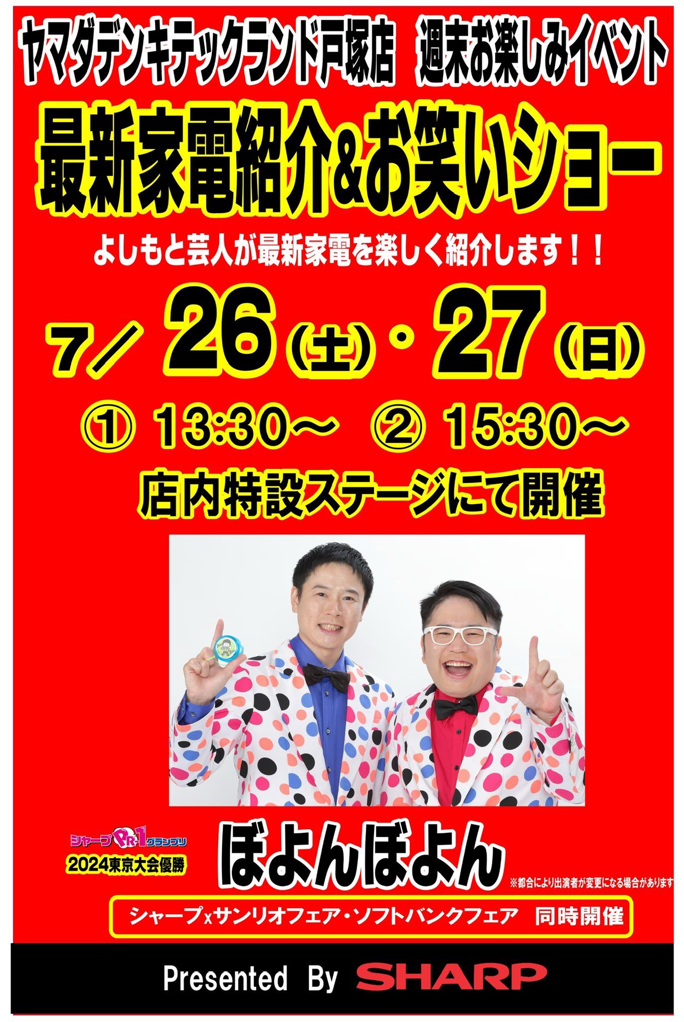 紙*船様 夏休みにどうですかぁ！ ロボホン SHARP 紙*船様 夏休み