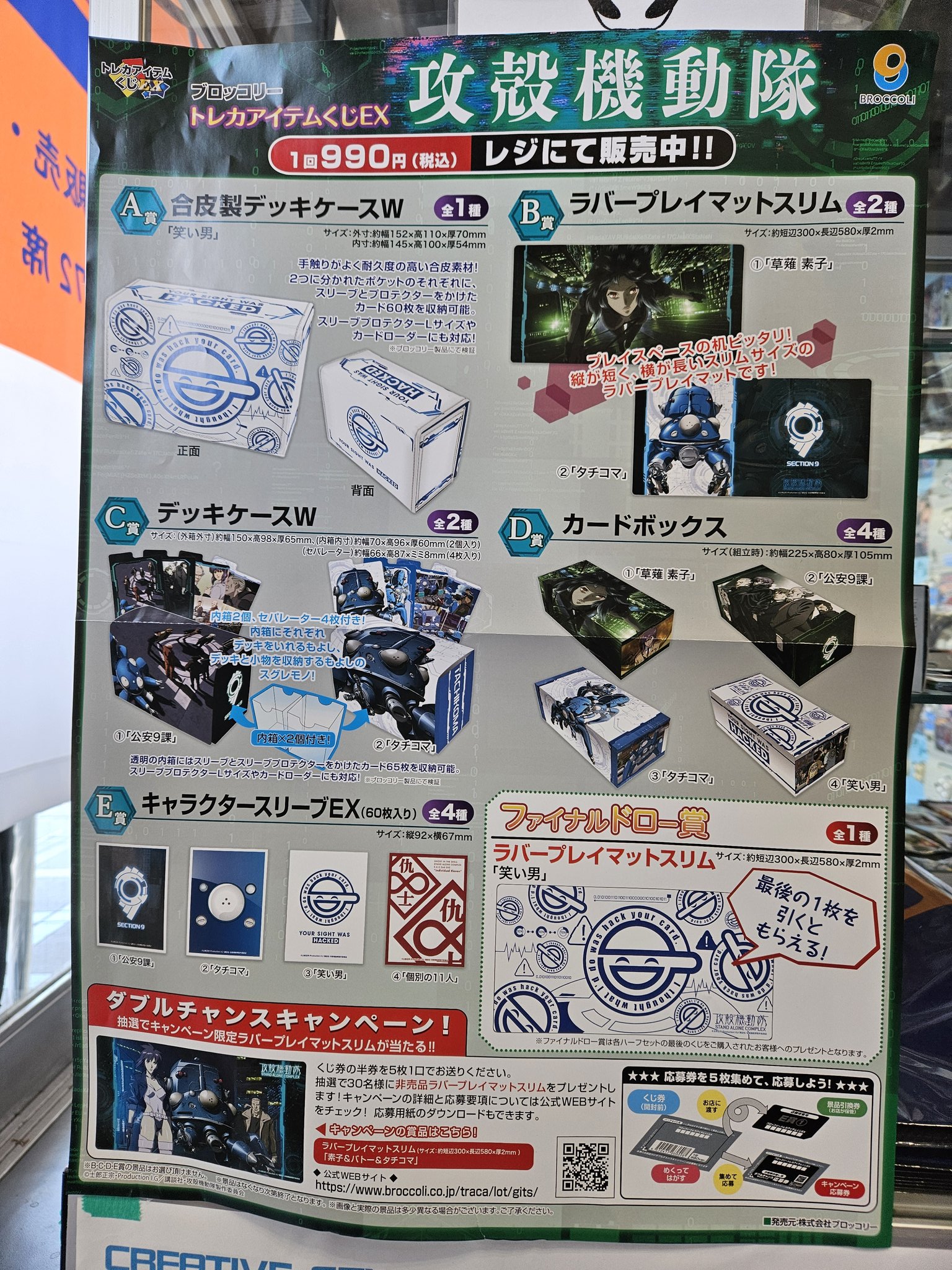 トレカアイテムくじEX 攻殻機動隊 笑い男 セット A賞 ファイナルドロー賞 CREATIVE STYLE on X: 