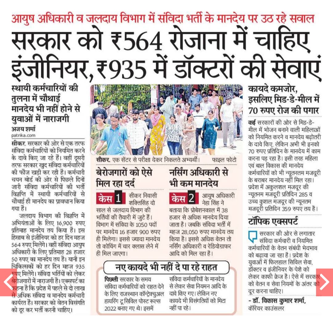 rajesh0280's tweet photo. संविदा आयुर्वेद अधिकारी की प्रतिदिन 935₹ वेतन है इससे ज्यादा तो कारीगर 1200 से ₹1500 प्रतिदिन ले जाता है।
राज्य सरकार को इस विषय पर चिंतन और मनन करना चाहिए इतने कम वेतन में कैसे घर खर्च चलेगा। कम से कम मूल वेतन 56100₹ किया जाए। @DrPremBairwa @1stIndiaNews @GajendraKhimsar https://t.co/9LPXhdy4ly