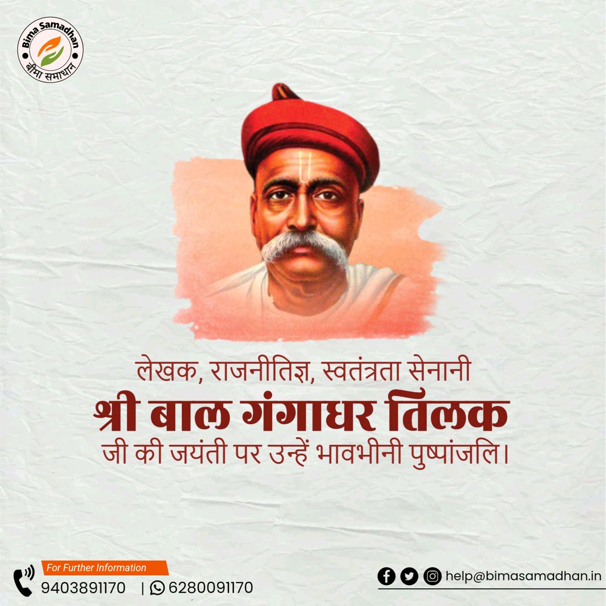 Bīmā Samādhāna 🇮🇳 (@bimasamadhana) on Twitter photo Paying tribute to a great nationalist and leader, Bal Gangadhar Tilak, on his Jayanti. 🙏 His words continue to inspire generations to strive for excellence and freedom. 📖🇮🇳 Paying tribute to a great nationalist and leader, Bal Gangadhar Tilak, on his Jayanti. 🙏 His words continue to inspire generations to strive for excellence and freedom. 📖🇮🇳