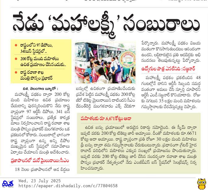 CPRO_TGCM's tweet image. ప్రతి మహిళా ఒక మహాలక్ష్మి - ఆర్టీసీలో ఉచిత ప్రయాణం #MahalakshmiScheme #TelanganaRising  @eenadulivenews