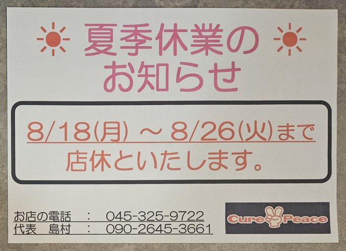 桜木町★野毛 Cure✌︎Peace girls（キュアピース）