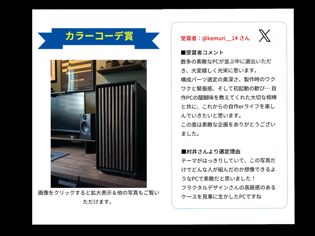 kemuri__14's tweet image. 公式HPが更新されていたので
遅ればせながら…
ドスパラさん主催
『第4回 #絶対自慢したい相棒PC コンテスト』
「ビギナー部門・カラーコーデ賞」
に選出いただきました。
大変光栄です。
感謝申し上げます🙇
引用: dospara.co.jp/event/dptv-pho…